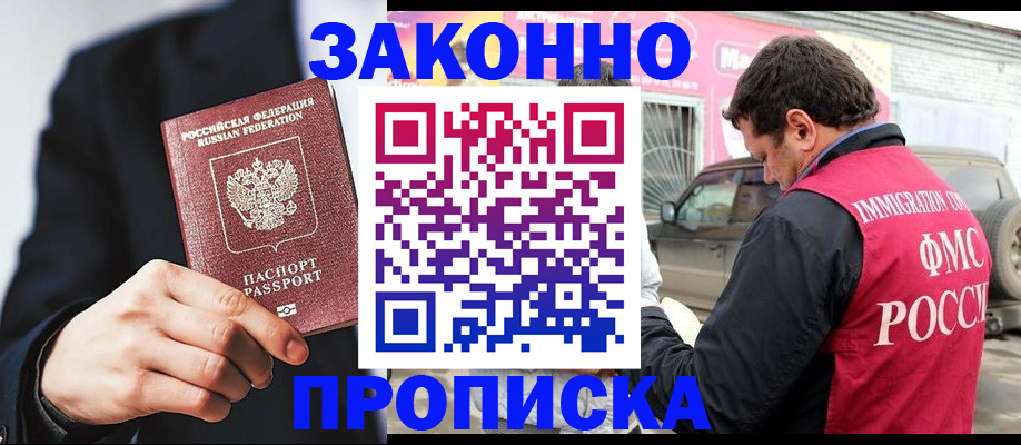 прописка в квартире в Миллерово