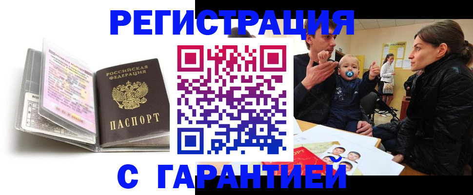 временная регистрация недорого в Миллерово